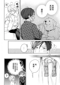 Page 30 of Daisuki na Kaiinu ga Tensei Shite Kita | 关于我的爱犬转生成人这件事