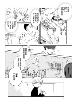 Page 64 of Daisuki na Kaiinu ga Tensei Shite Kita | 关于我的爱犬转生成人这件事