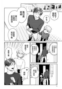 Page 70 of Daisuki na Kaiinu ga Tensei Shite Kita | 关于我的爱犬转生成人这件事