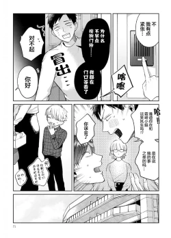Page 71 of Daisuki na Kaiinu ga Tensei Shite Kita | 关于我的爱犬转生成人这件事