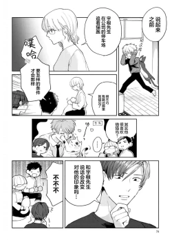Page 78 of Daisuki na Kaiinu ga Tensei Shite Kita | 关于我的爱犬转生成人这件事