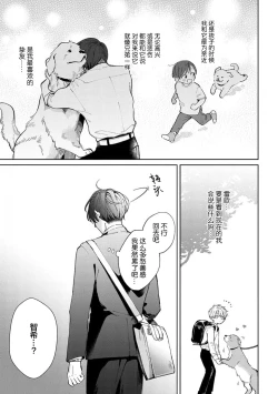 Page 7 of Daisuki na Kaiinu ga Tensei Shite Kita | 关于我的爱犬转生成人这件事