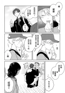 Page 92 of Daisuki na Kaiinu ga Tensei Shite Kita | 关于我的爱犬转生成人这件事