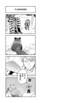 Page 99 of Daisuki na Kaiinu ga Tensei Shite Kita | 关于我的爱犬转生成人这件事