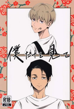 Page 1 of Boku dake o Mite