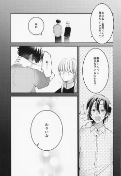 Page 26 of Himitsu no Hokenshitsu