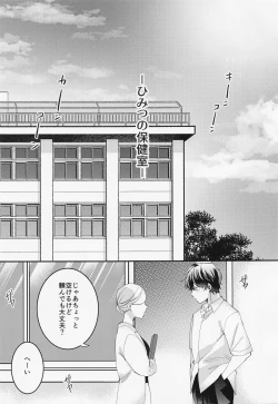 Page 4 of Himitsu no Hokenshitsu