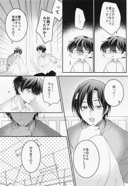 Page 7 of Himitsu no Hokenshitsu