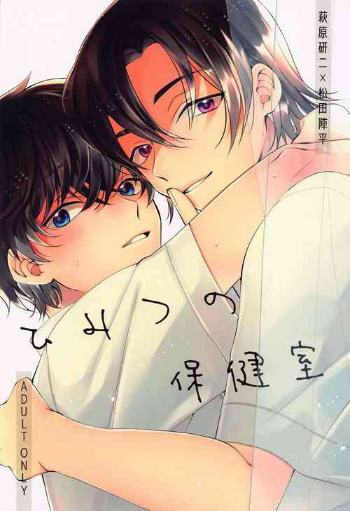 Download Himitsu no Hokenshitsu