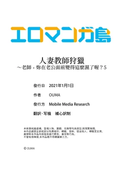 Page 117 of Hitozuma Kyoushi Kari老師,妳在老公面前變得這麼濕了喔？1-8 Complete