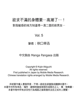 Page 135 of Yokkyuu Fuman na Karada de… Iku …! Watashi no Yowai Toko, Zenbu Shiri Tsukushi teru Moto Kare ga… | 欲求不滿的身體要…高潮了…！對我敏感的地方知道得一清二楚的前男友… 1-6 Complete