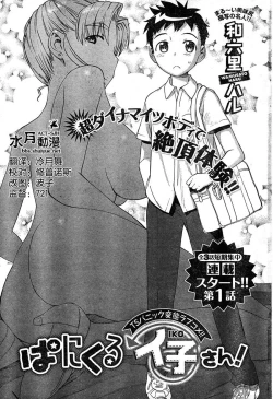 Page 1 of なにくるイ子さん！【01】