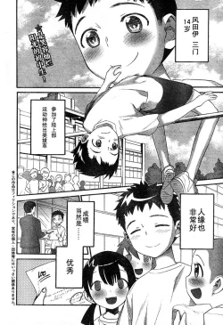 Page 2 of なにくるイ子さん！【01】