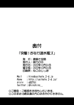 Page 25 of Totsugeki Onaka Sensuikanz