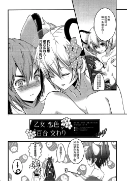 Page 21 of Otome Koiiro Yuri Majiwari