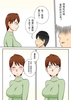 Page 21 of InCha no Oi ga Motto Yaritai Oba-san.