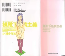 Page 2 of Hadaka Kutsushita Shikijou Shugi