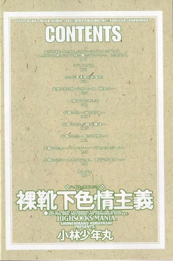 Page 4 of Hadaka Kutsushita Shikijou Shugi