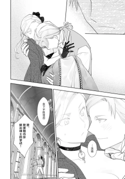 Page 14 of Konyaku Haki sareta Akuyaku Reijou, Ikemen Shisanka ni Kyuukon saremashita. | 被解除婚约的恶役千金，被帅哥资产家求婚了。 1-2