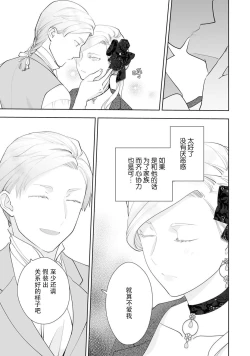 Page 19 of Konyaku Haki sareta Akuyaku Reijou, Ikemen Shisanka ni Kyuukon saremashita. | 被解除婚约的恶役千金，被帅哥资产家求婚了。 1-2