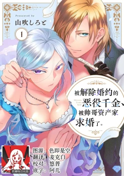 Page 1 of Konyaku Haki sareta Akuyaku Reijou, Ikemen Shisanka ni Kyuukon saremashita. | 被解除婚约的恶役千金，被帅哥资产家求婚了。 1-2