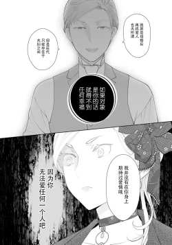 Page 20 of Konyaku Haki sareta Akuyaku Reijou, Ikemen Shisanka ni Kyuukon saremashita. | 被解除婚约的恶役千金，被帅哥资产家求婚了。 1-2