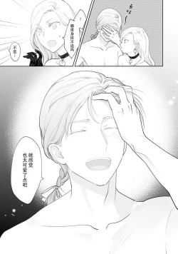 Page 29 of Konyaku Haki sareta Akuyaku Reijou, Ikemen Shisanka ni Kyuukon saremashita. | 被解除婚约的恶役千金，被帅哥资产家求婚了。 1-2