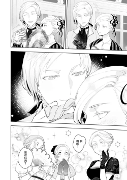 Page 41 of Konyaku Haki sareta Akuyaku Reijou, Ikemen Shisanka ni Kyuukon saremashita. | 被解除婚约的恶役千金，被帅哥资产家求婚了。 1-2