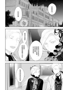 Page 49 of Konyaku Haki sareta Akuyaku Reijou, Ikemen Shisanka ni Kyuukon saremashita. | 被解除婚约的恶役千金，被帅哥资产家求婚了。 1-2