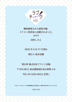 Page 73 of Konyaku Haki sareta Akuyaku Reijou, Ikemen Shisanka ni Kyuukon saremashita. | 被解除婚约的恶役千金，被帅哥资产家求婚了。 1-2