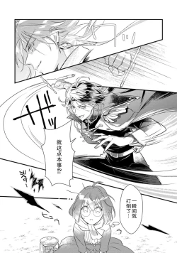 Page 11 of tenseiAkuyaku gunshi to aiyoku fūfuseikatsu - 1