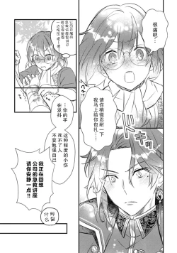 Page 14 of tenseiAkuyaku gunshi to aiyoku fūfuseikatsu - 1