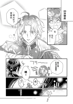 Page 15 of tenseiAkuyaku gunshi to aiyoku fūfuseikatsu - 1