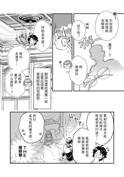 Page 17 of tenseiAkuyaku gunshi to aiyoku fūfuseikatsu - 1