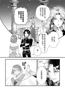 Page 30 of tenseiAkuyaku gunshi to aiyoku fūfuseikatsu - 1