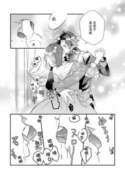 Page 32 of tenseiAkuyaku gunshi to aiyoku fūfuseikatsu - 1