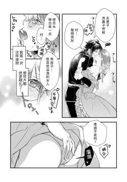 Page 33 of tenseiAkuyaku gunshi to aiyoku fūfuseikatsu - 1