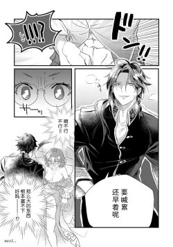 Page 38 of tenseiAkuyaku gunshi to aiyoku fūfuseikatsu - 1