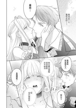 Page 27 of haikei ojisamagaidesu! | 拜启 王弟殿下、 本该是限定一夜但婚约的申请却是意料之外！1-2