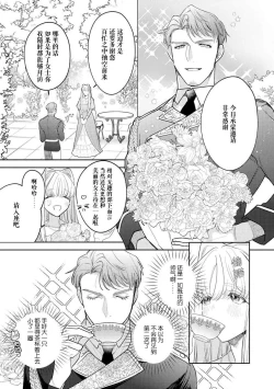 Page 46 of haikei ojisamagaidesu! | 拜启 王弟殿下、 本该是限定一夜但婚约的申请却是意料之外！1-2