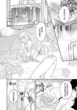 Page 61 of haikei ojisamagaidesu! | 拜启 王弟殿下、 本该是限定一夜但婚约的申请却是意料之外！1-2