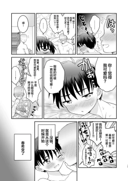 Page 14 of Ore ga Omae no Kanojo ni Naru made