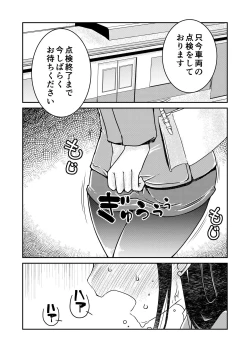 Page 1 of Ie Made Oshikko ga Gaman Dekinakatta 31-sai Jimi Megane OL
