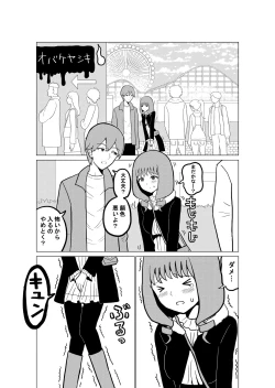 Page 3 of Omorashi Daikou Saabisu