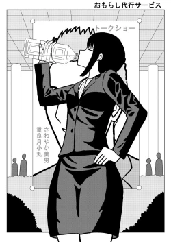 Page 1 of Omorashi Daikou Saabisu 2-wa