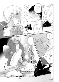 Page 8 of Osananajimi Shika Shiranai Jiken Shitteru!