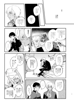 Page 18 of Wataridori no Takarabako