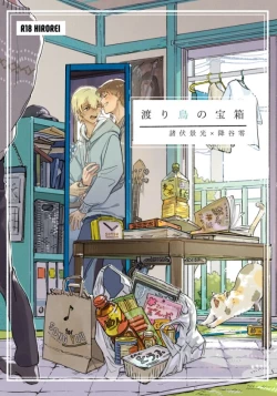 Page 1 of Wataridori no Takarabako