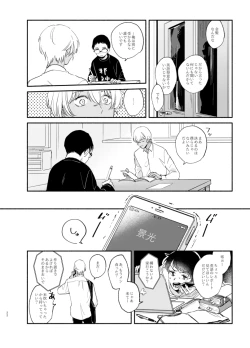 Page 21 of Wataridori no Takarabako