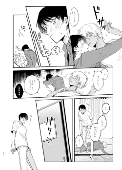 Page 31 of Wataridori no Takarabako